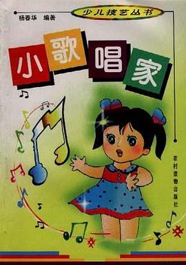小歌唱家