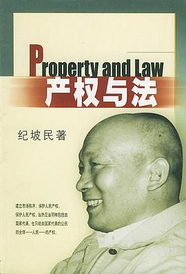 产权与法