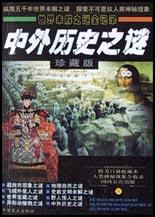 地理自然之谜(2)