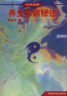 中国道家养生秘法