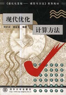 现代优化计算方法