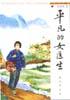 平凡的女医生