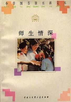 师生情深