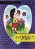 4--5岁指南(二)