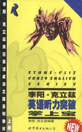 李阳.克立兹英语听力突破掌上宝（上下）