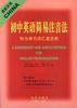 初中英语简易注音法