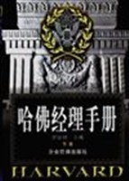 哈佛管理全集（全三卷）