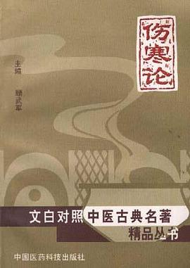 伤寒论