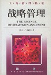 战略管理