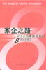 家企之路