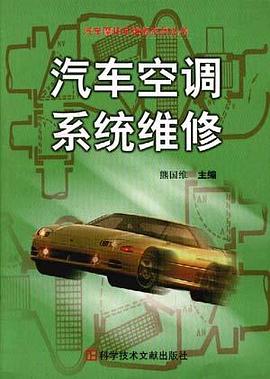 汽车空调系统维修
