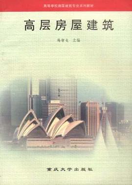 高层房屋建筑