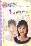 美容祛斑疗法