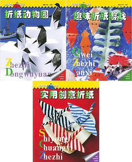 折纸动物园