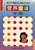 孕产哺乳期妇女营养食谱手册