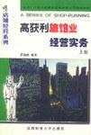 高获利旅馆业经营实务(下)