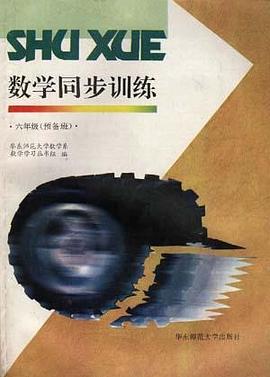 数学同步训练--六年级(预备班)