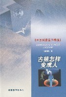 古猿怎样变成人