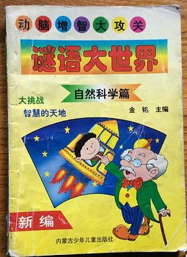 好孩子大迷宫-超级战士