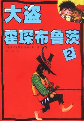 大盗霍琛布鲁茨（全三册）