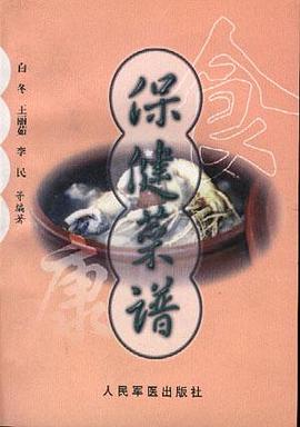 保健菜谱
