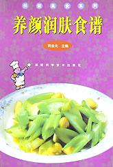 养颜润肤食谱