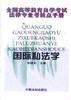 国际关系学