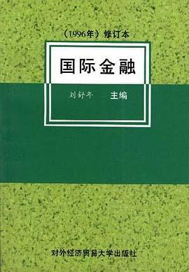 国际金融