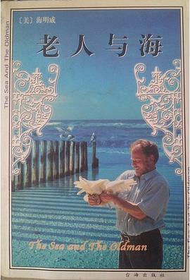 老人与海