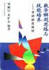 数学解题思路与技能培养