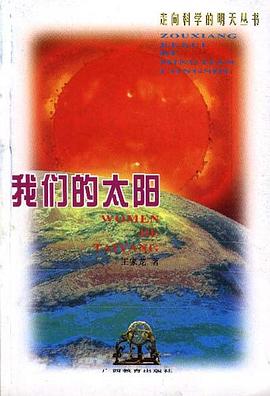 我们的太阳