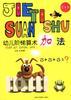 幼儿阶梯算术(加法1)