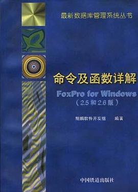 FoxPro for Windows(2.5和2.6版)命令及函数详解