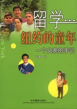 留学纽约的童年