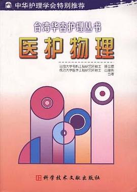 医护物理