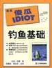 钓鱼基础