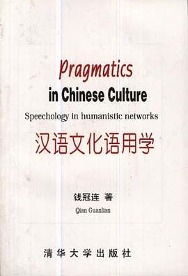 汉语文化语用学=Pragnatics in Chinese Culture