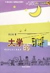 大学的月亮
