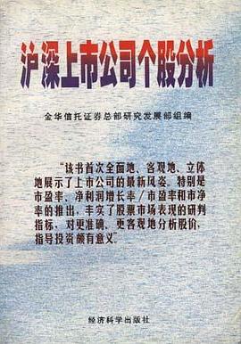 沪深上市公司个股分析