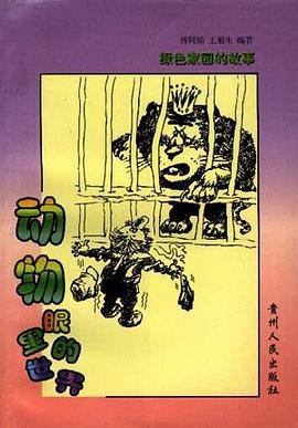 动物眼里的世界