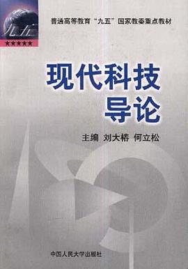 现代科技导论