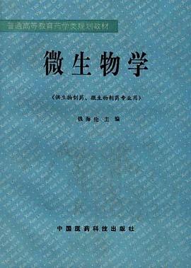 微生物学