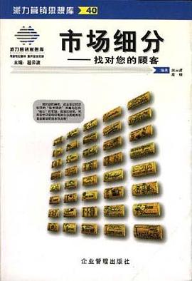 市场细分