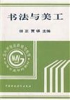 书法与美工