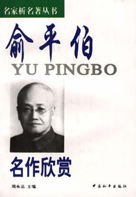 俞平伯名作欣赏