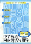 中学生英语水平测试与指导 高二?