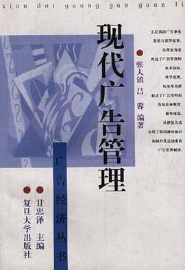 现代广告管理