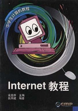 Internet 教程
