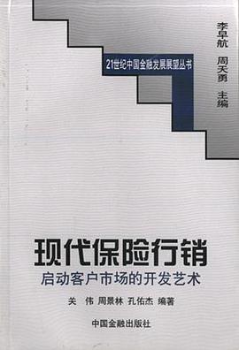 现代保险行销