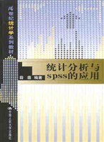 统计分析与SPSS的应用